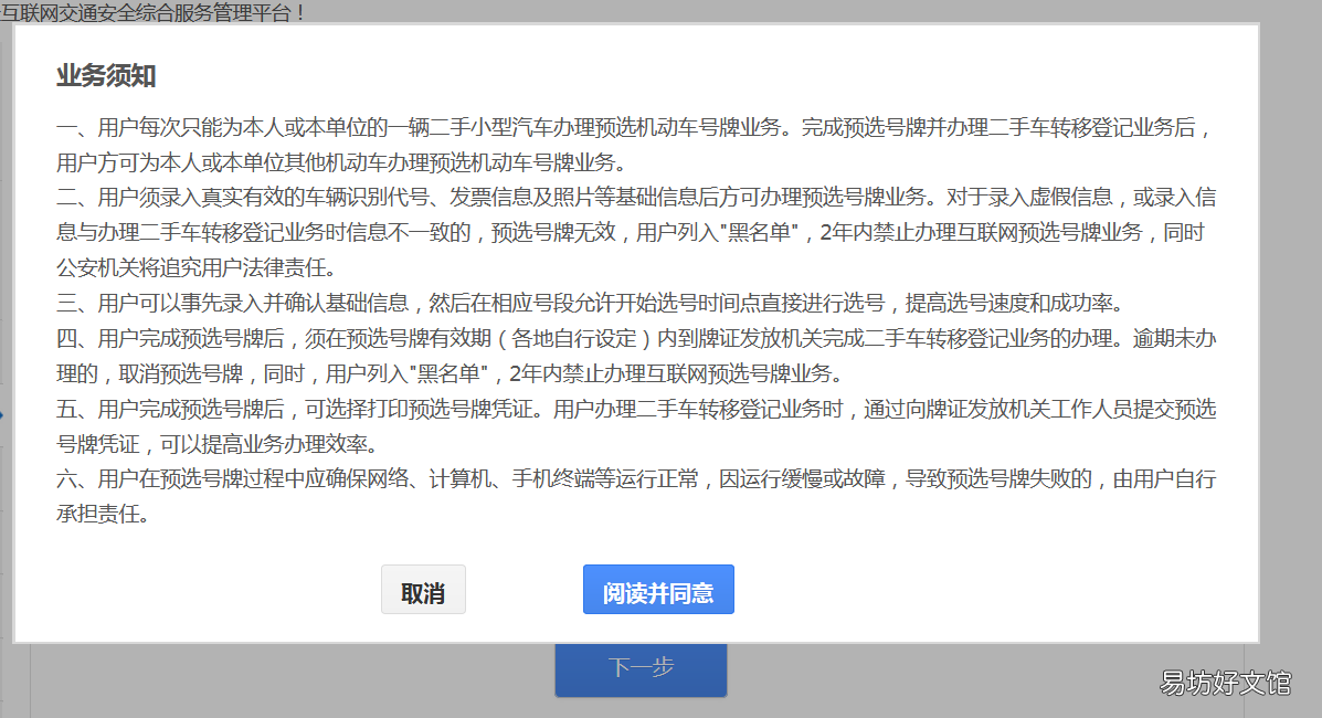烟台本地二手车过户怎么选车牌 烟台开发区二手车过户