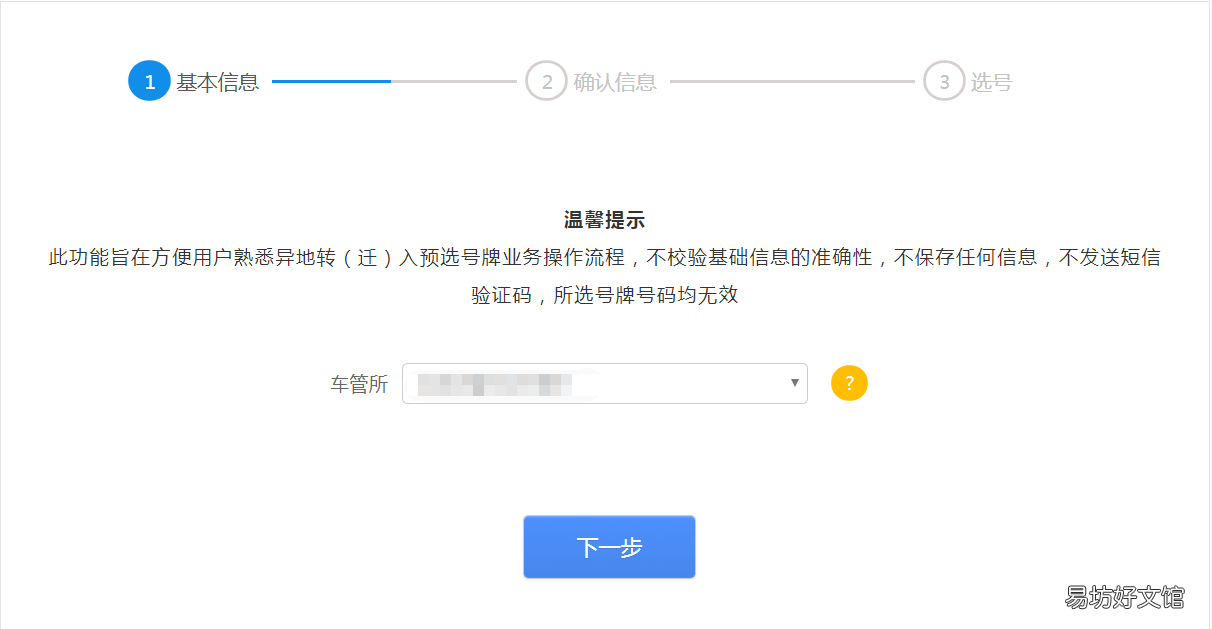 烟台本地二手车过户怎么选车牌 烟台开发区二手车过户