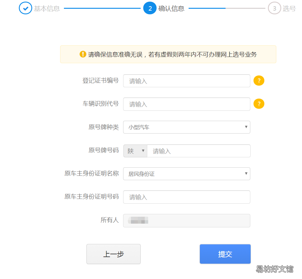 烟台本地二手车过户怎么选车牌 烟台开发区二手车过户