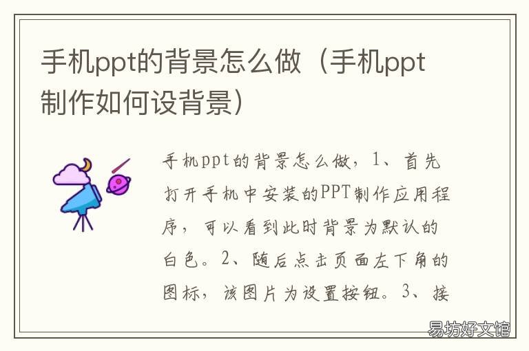 手机ppt的背景怎么做 手机上怎么弄ppt背景