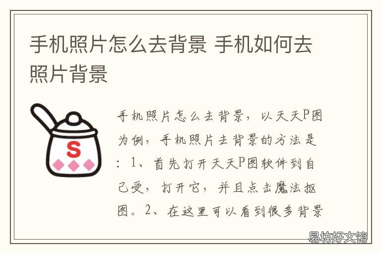 手机照片怎么去背景 手机如何去图片背景