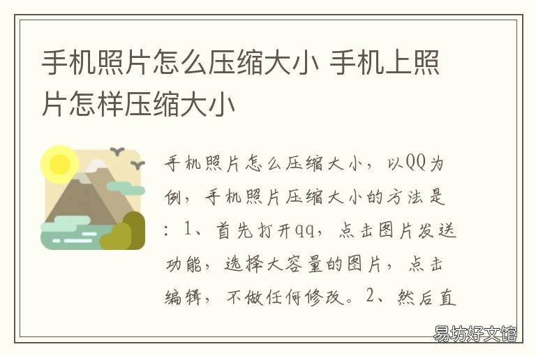 手机照片怎么压缩大小 手机照片怎么压缩大小?