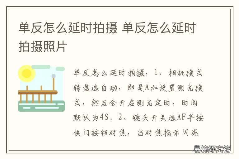 单反怎么延时拍摄 单反延时拍摄在哪里设置
