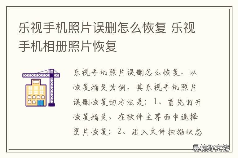 乐视手机照片误删怎么恢复 手机相册误删照片怎么恢复