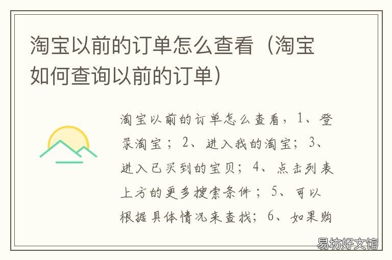 淘宝以前的订单怎么查看 淘宝以前的订单怎么查看订单