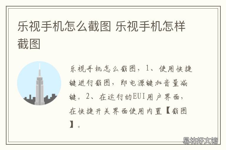 乐视手机怎么截图 乐视手机怎么截图的