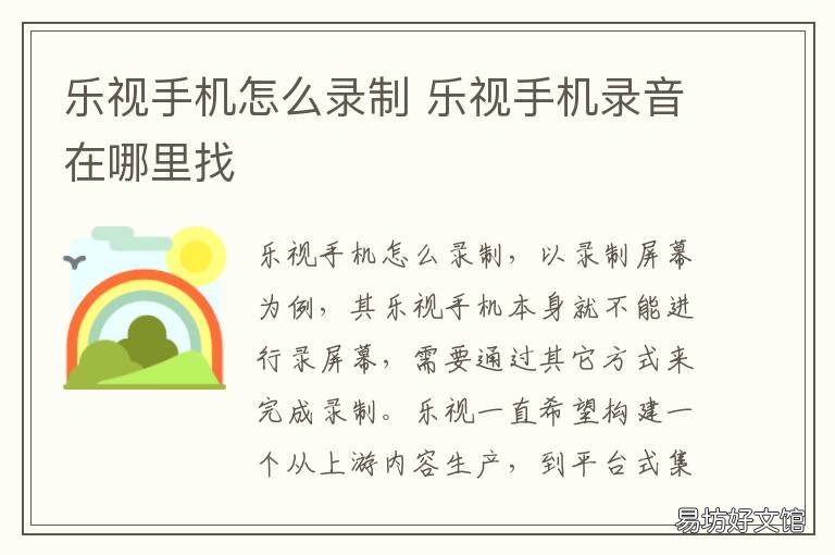 乐视手机怎么录制 乐视手机怎么录制音频