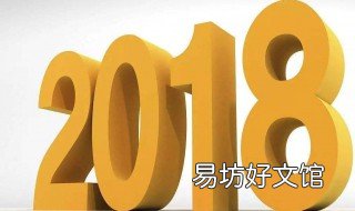 2018年是平年还是闰年 2018年是平年还是闰年 答案