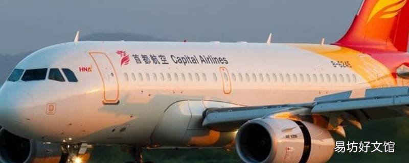 北京航空和首都航空是一家吗 北京航空和首都航空是一家吗知乎