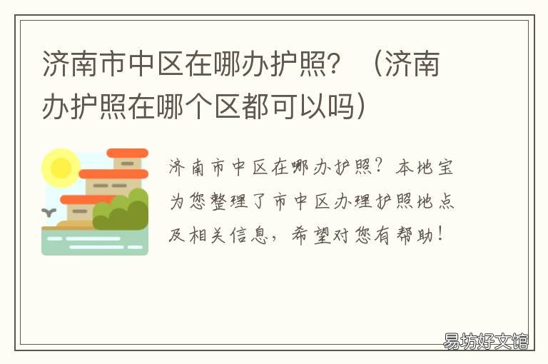 济南市中区在哪办护照？ 济南市中区护照办理地点