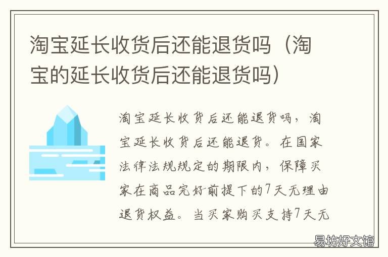 淘宝延长收货后还能退货吗 淘宝延长收货后还能申请退款吗