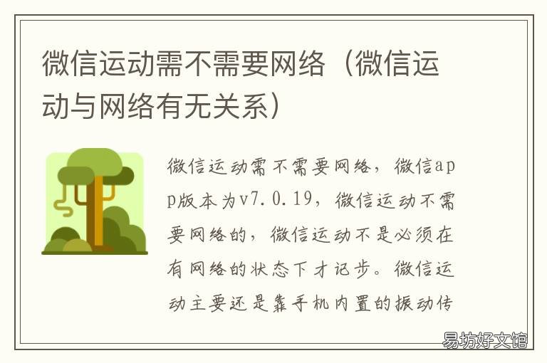 微信运动需不需要网络 微信运动与网络有无关系