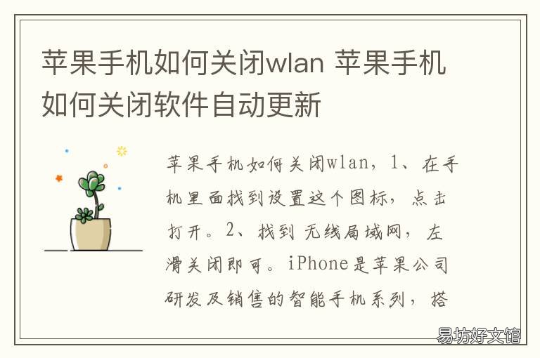苹果手机如何关闭wlan 苹果手机如何关闭wlan辅助