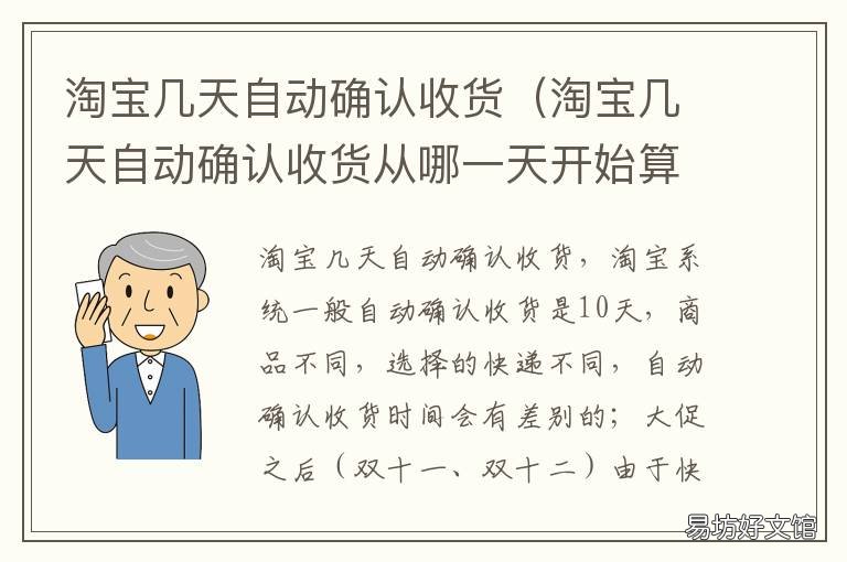 淘宝几天自动确认收货 淘宝几天自动确认收货到款