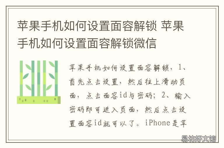 苹果手机如何设置面容解锁 苹果手机如何设置面容解锁软件
