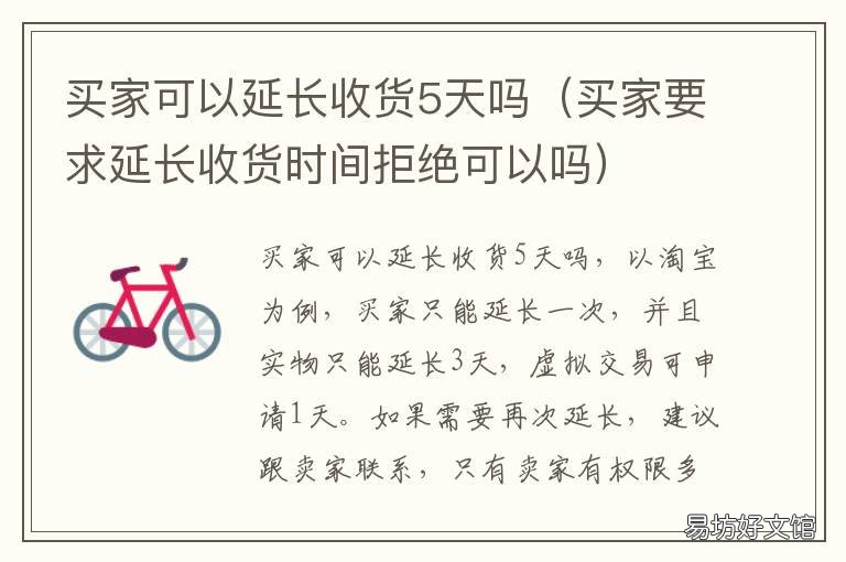 买家可以延长收货5天吗 买家可以延长收货5天吗怎么办