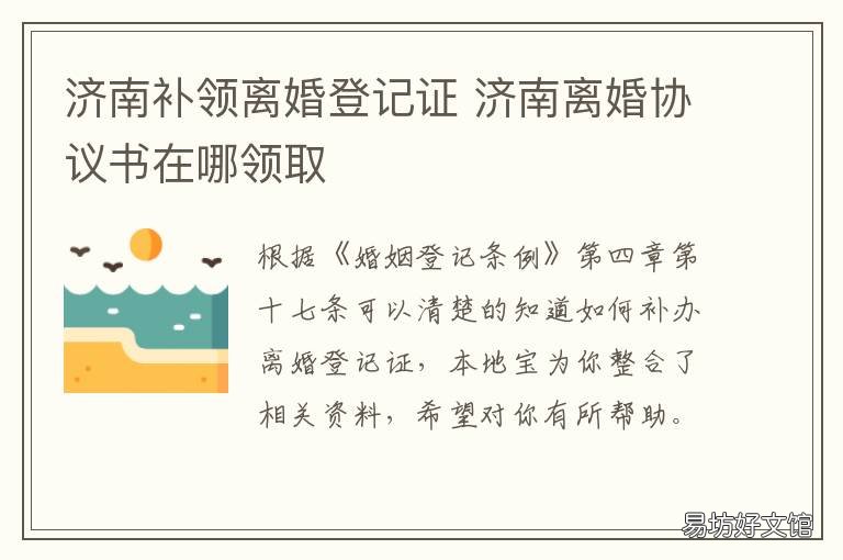 济南补领离婚登记证 济南办离婚手续