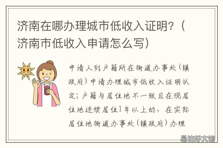 济南在哪办理城市低收入证明? 济南办理低收入证明条件