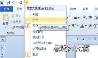 在word2010中位于快速访问工具栏上的按钮是 word 2010默认的快速访问工具栏中包括什么