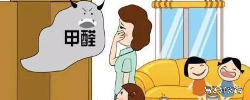 甲醛浓度0.6可以住人吗 甲醛浓度0.5能住人吗