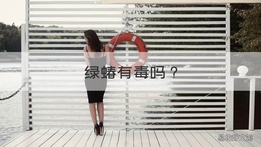 绿蝽有毒吗 蝽有毒吗?