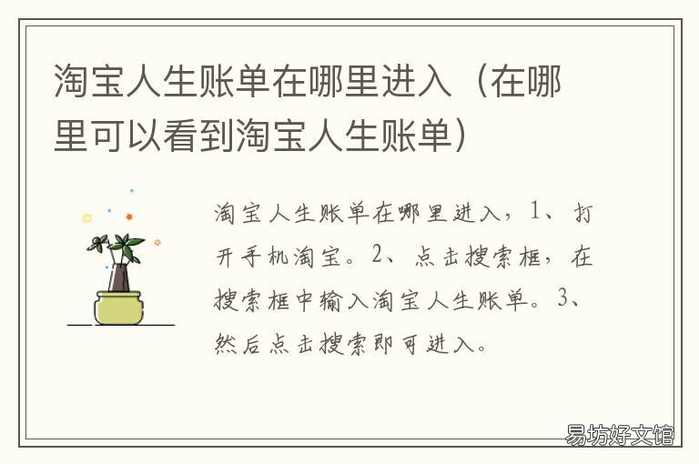 淘宝人生账单在哪里进入 在哪里可以看到淘宝人生账单