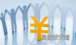 企业确定资金成本的公式是? 企业确定资金成本的公式是什么