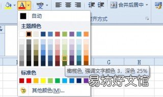 excel强调文字颜色在哪 Excel强调文字颜色