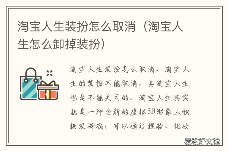 淘宝人生装扮怎么取消 淘宝人生装扮怎么取消订单