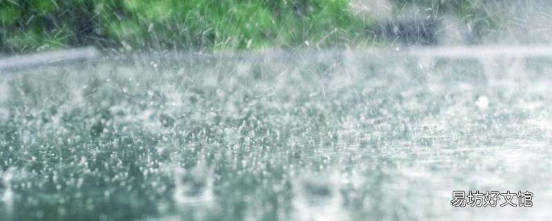 800毫米降雨量有多大 降雨800毫米相当于多深