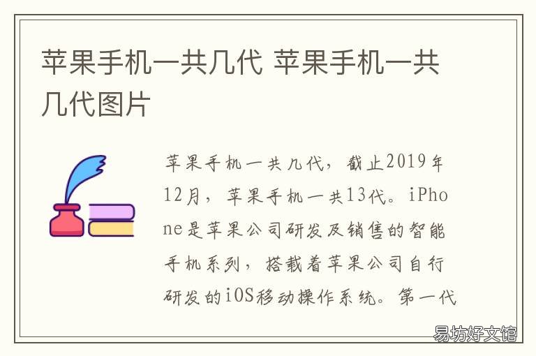 苹果手机一共几代 苹果手机从几代到几代