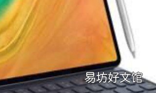 华为平板突然开不了机 华为平板开不了机了