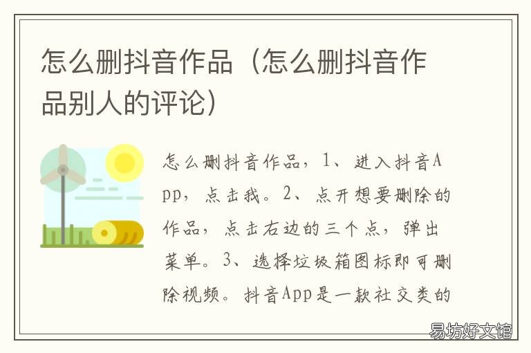 怎么删抖音作品 怎么删抖音作品里别人评论区发的表情包
