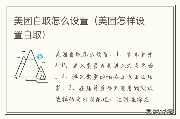 美团自取怎么设置 美团外卖支持自取怎么设置