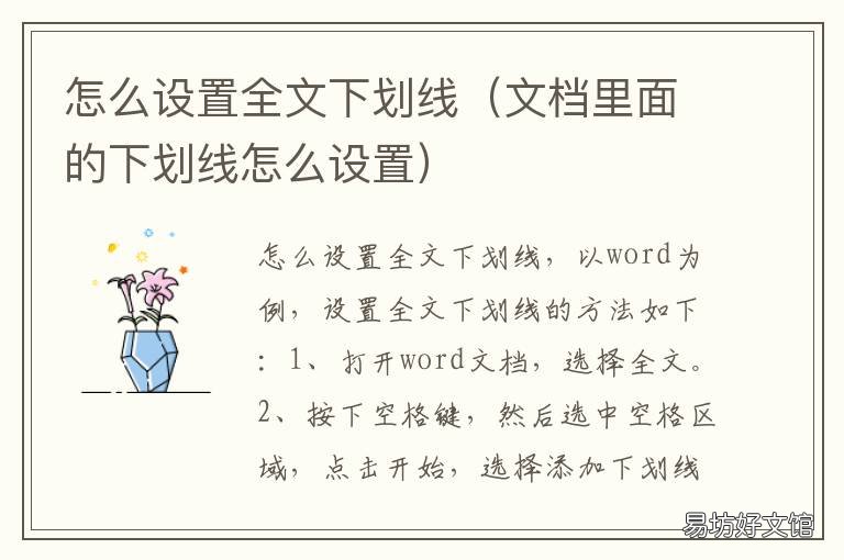 怎么设置全文下划线 文本怎么设置下划线