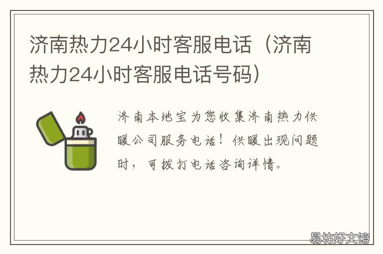 济南热力24小时客服电话 济南热力客服中心电话