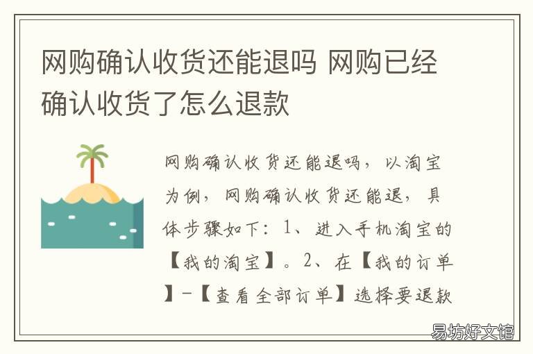 网购确认收货还能退吗 网购已确认收货可以办理退货吗