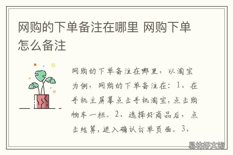 网购的下单备注在哪里 淘宝在哪下单备注