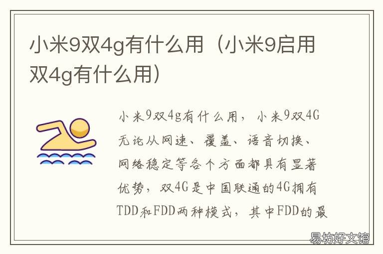 小米9双4g有什么用 小米9支持电信4G吗