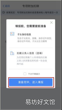 济南3岁以下婴幼儿照护专项附加扣除操作流程 济南市儿保所