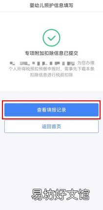济南3岁以下婴幼儿照护专项附加扣除操作流程 济南市儿保所