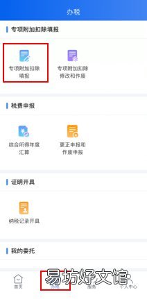 济南3岁以下婴幼儿照护专项附加扣除操作流程 济南市儿保所