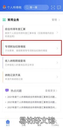 济南3岁以下婴幼儿照护专项附加扣除操作流程 济南市儿保所
