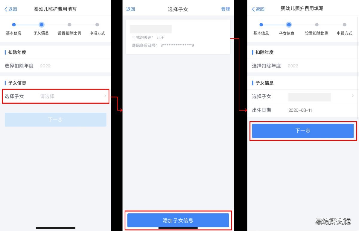 济南3岁以下婴幼儿照护专项附加扣除操作流程 济南市儿保所