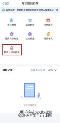 济南3岁以下婴幼儿照护专项附加扣除操作流程 济南市儿保所