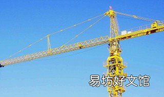 指挥塔吊标准用语 指挥塔吊标准用语有哪些
