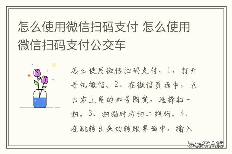 怎么使用微信扫码支付 怎么微信扫码支付用信用卡