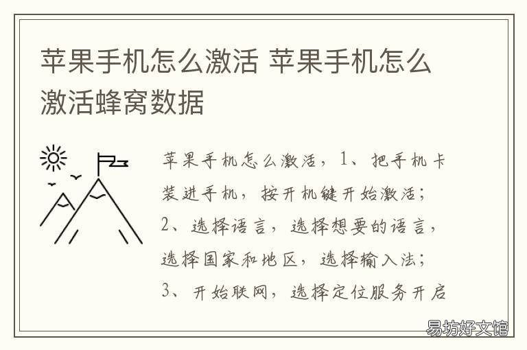 苹果手机怎么激活 苹果手机怎么激活14