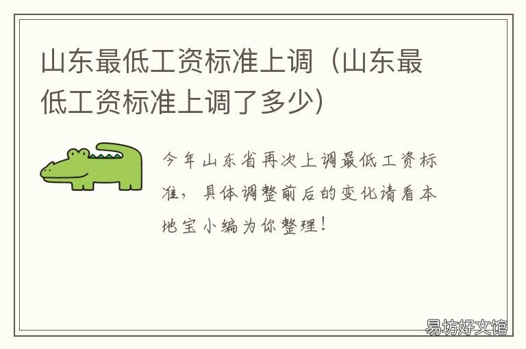 山东最低工资标准上调 山东最低工资标准什么时候上调