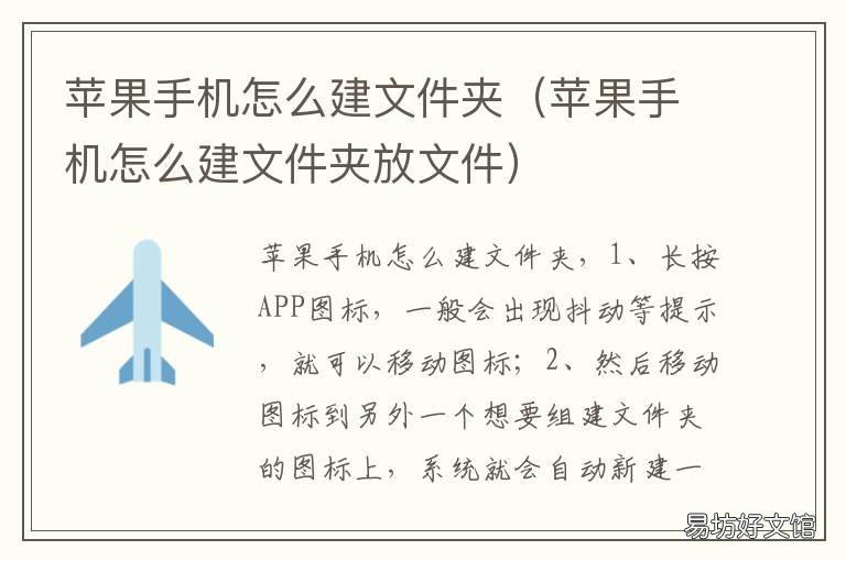 苹果手机怎么建文件夹 苹果手机怎么建文件夹桌面